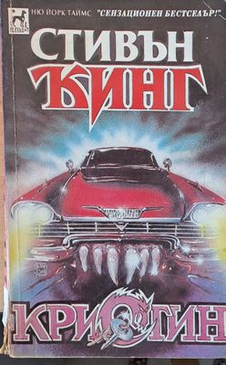 Кристин