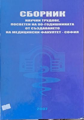 Сборник научни трудове за 90-годишнината на Медицински факултет-София