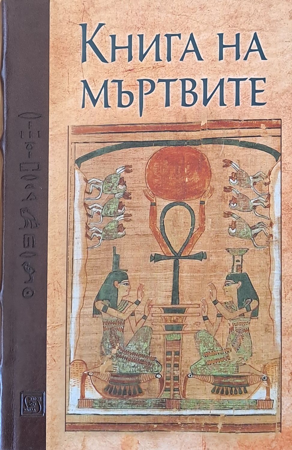 Книга на мъртвите