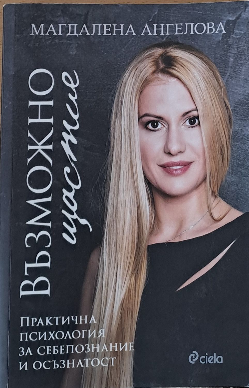 Възможно щастие Възможно щастие