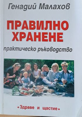 Правилно хранене