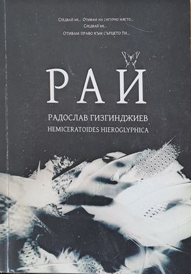 Рай