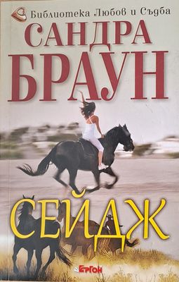 Сейдж