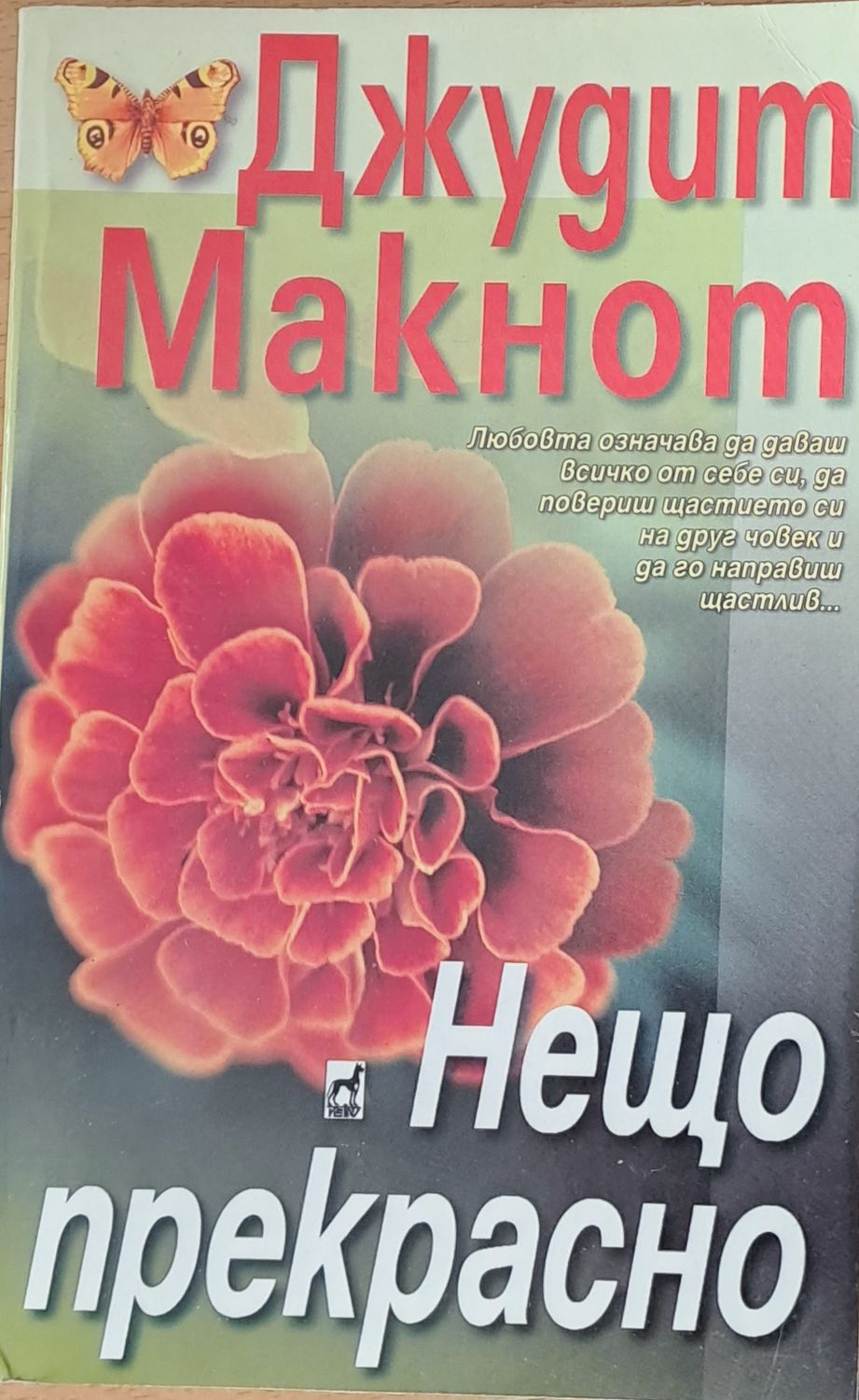 Нещо прекрасно Нещо прекрасно