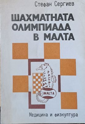 Шахматната олимпиада в Малта