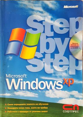 Microsoft Windows. Step by step