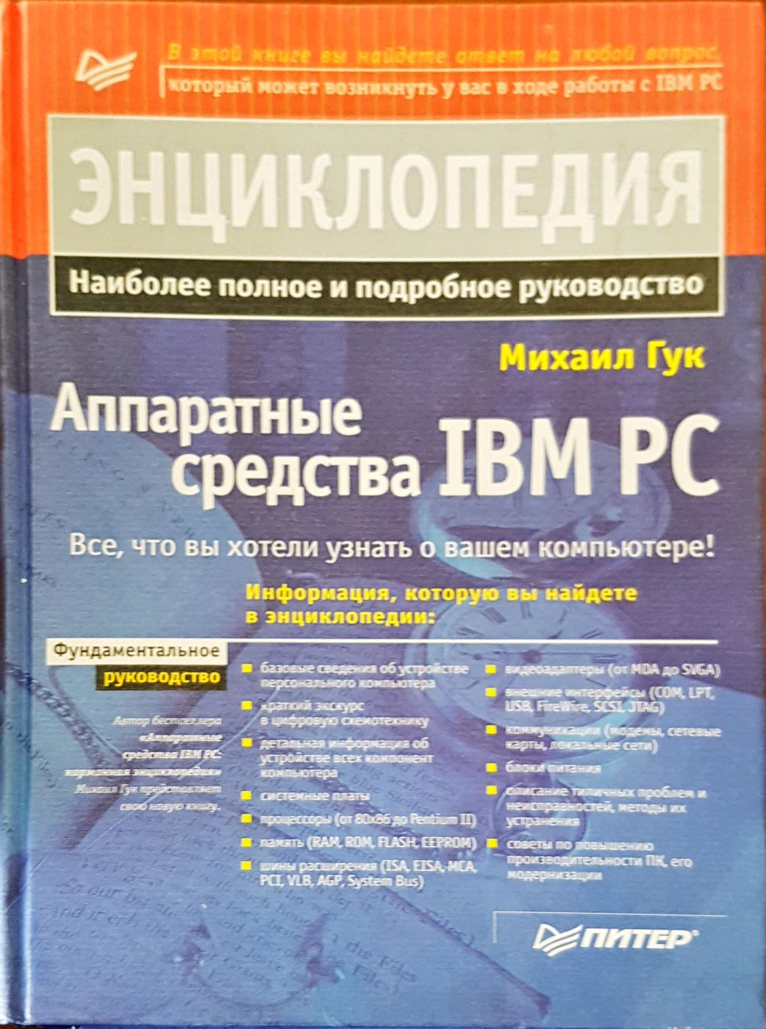 Энциклопедия