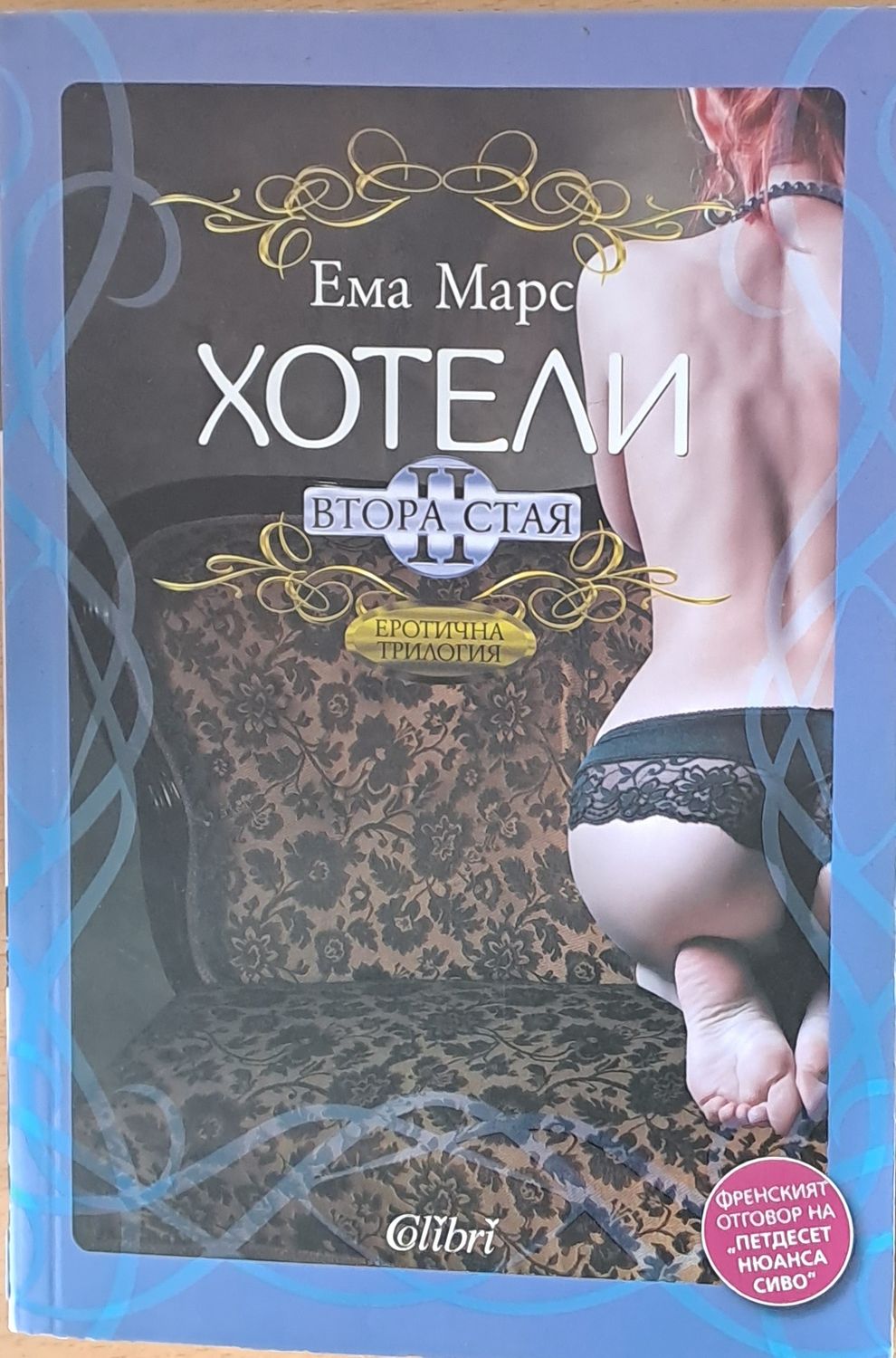 Хотели: Втора стая Хотели: Втора стая