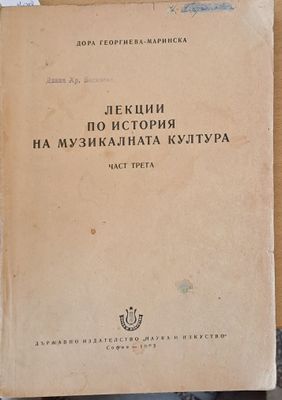 Лекции по история на музикалната култура, част трета