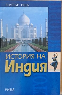 История на Индия