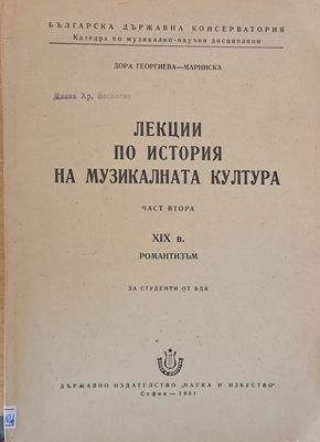 Лекции по история на музикалната култура, част втора