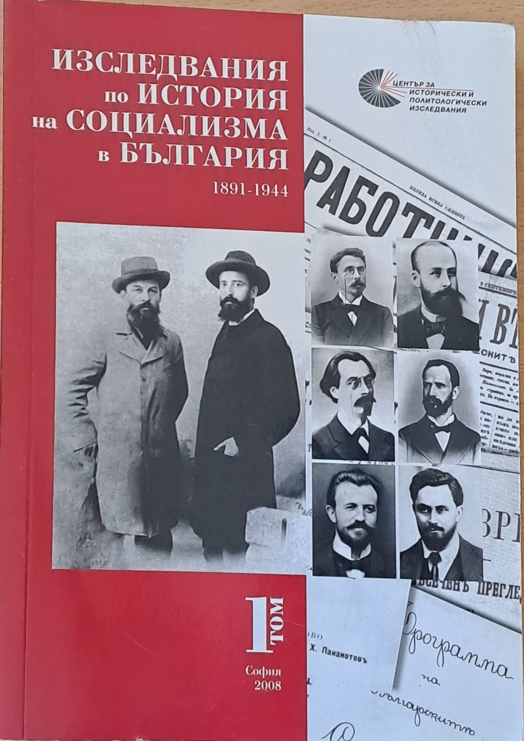 Третата национална катастрофа