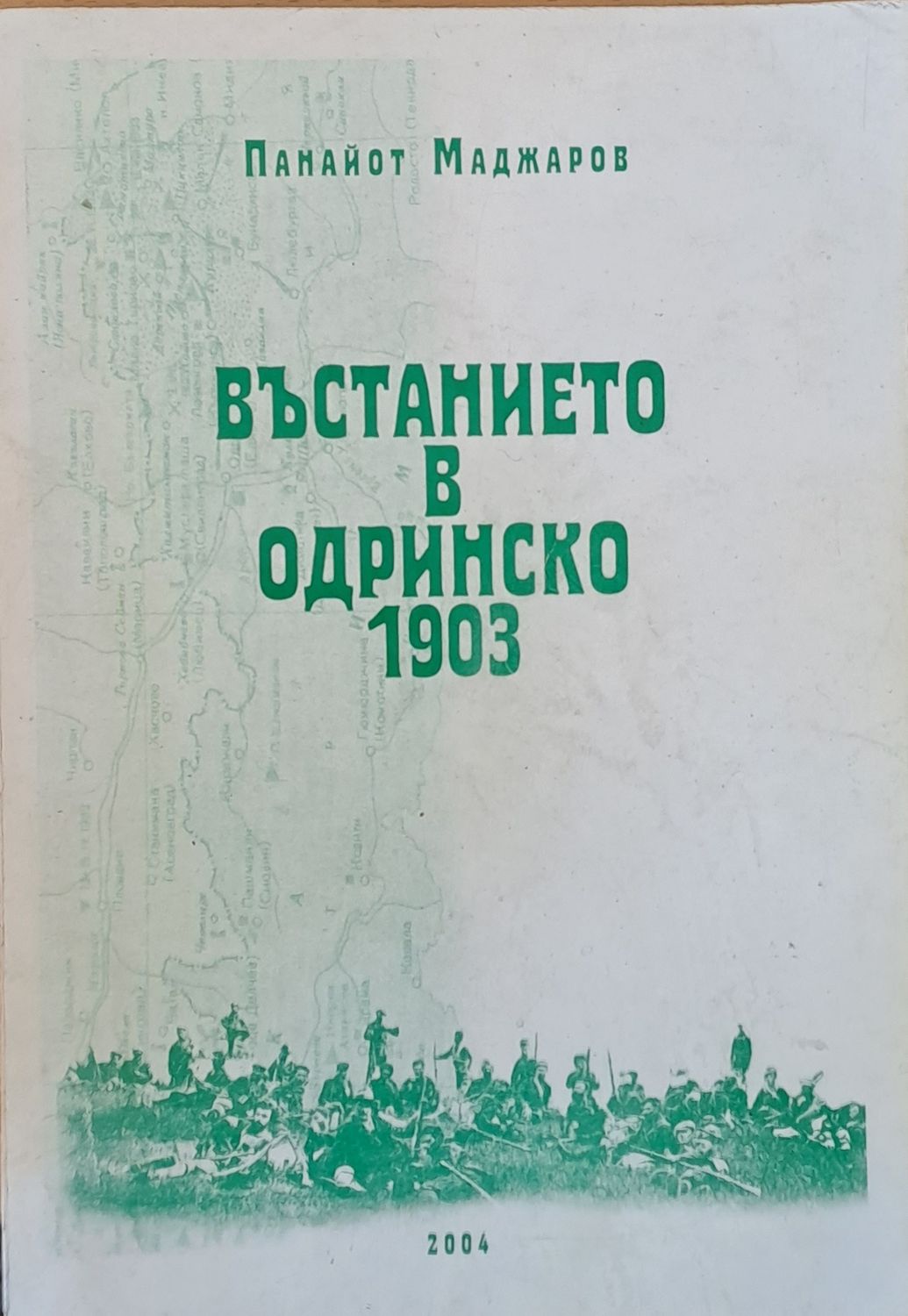 Въстанието в Одринско 1903