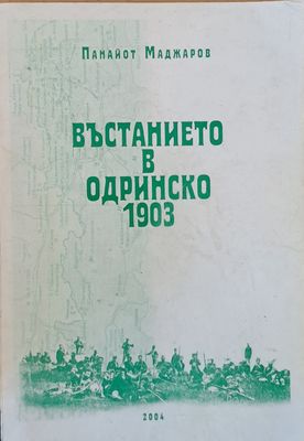 Въстанието в Одринско 1903