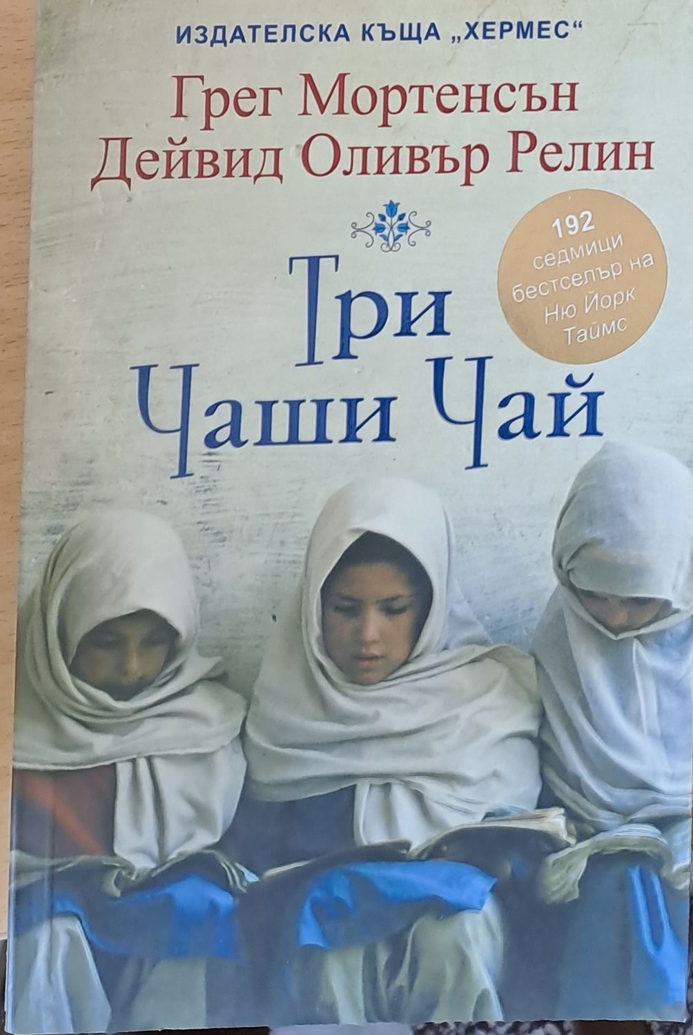 Три чаши чай Три чаши чай