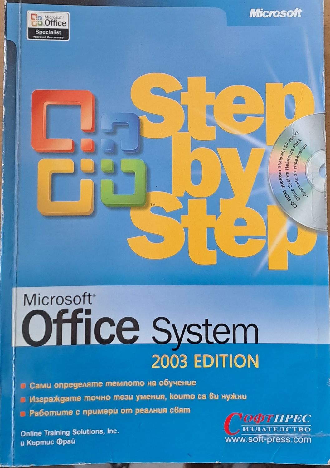Step by Step Microsoft Office System