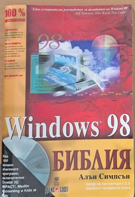 Windows 98 Библия