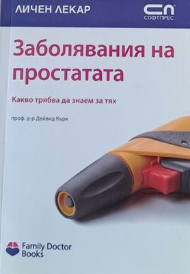 Заболявания на простатата