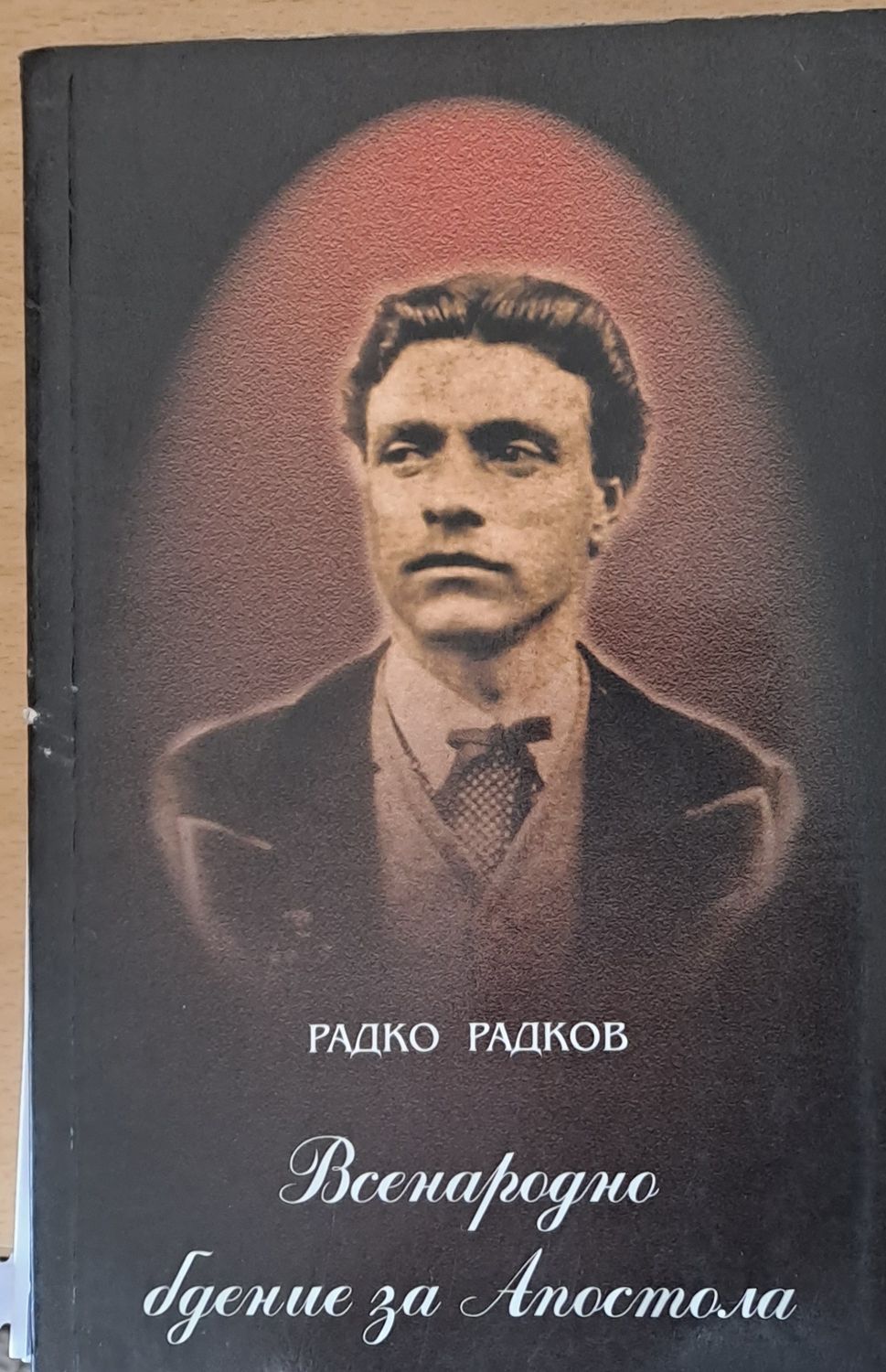 Всенародно бдение за Апостола Всенародно бдение за Апостола