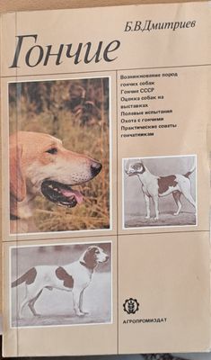Гончие