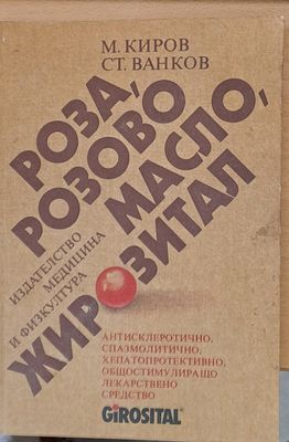 Роза, розово масло, жирозитал