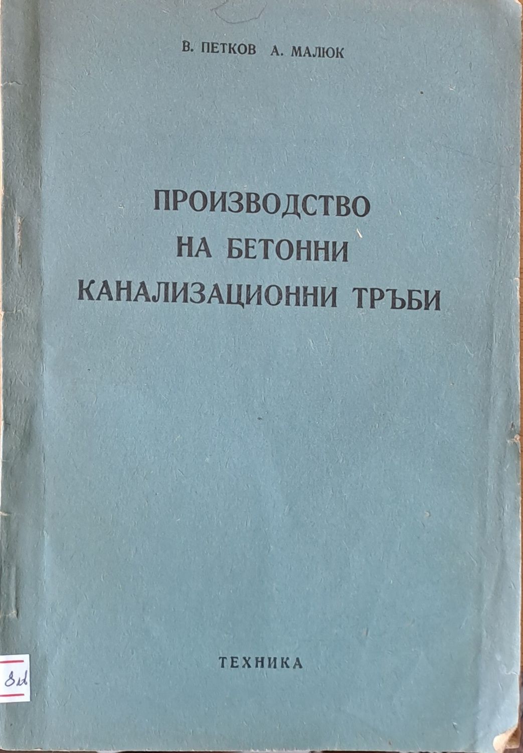 Производство на бетонни канализационни тръби