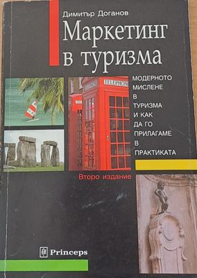 Маркетинг в туризма