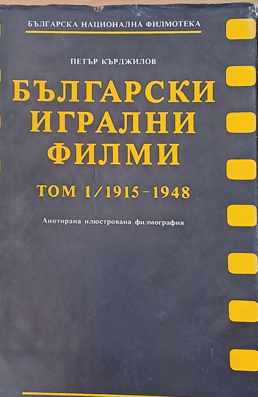 Български игрални филми