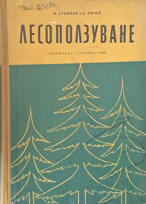 Лесоползуване