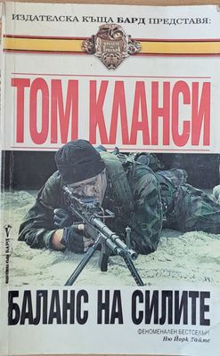 Баланс на силите