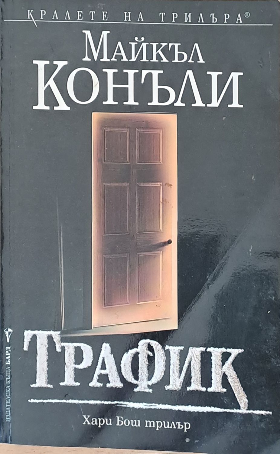 Трафик Трафик