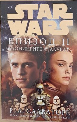 Star Wars: Епизод ІІ - Клонингите атакуват