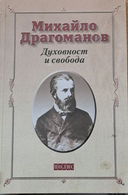 Духовност и свобода