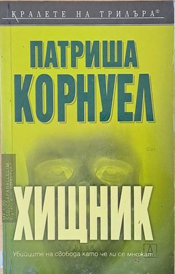 Хищник