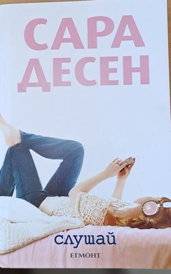 Слушай