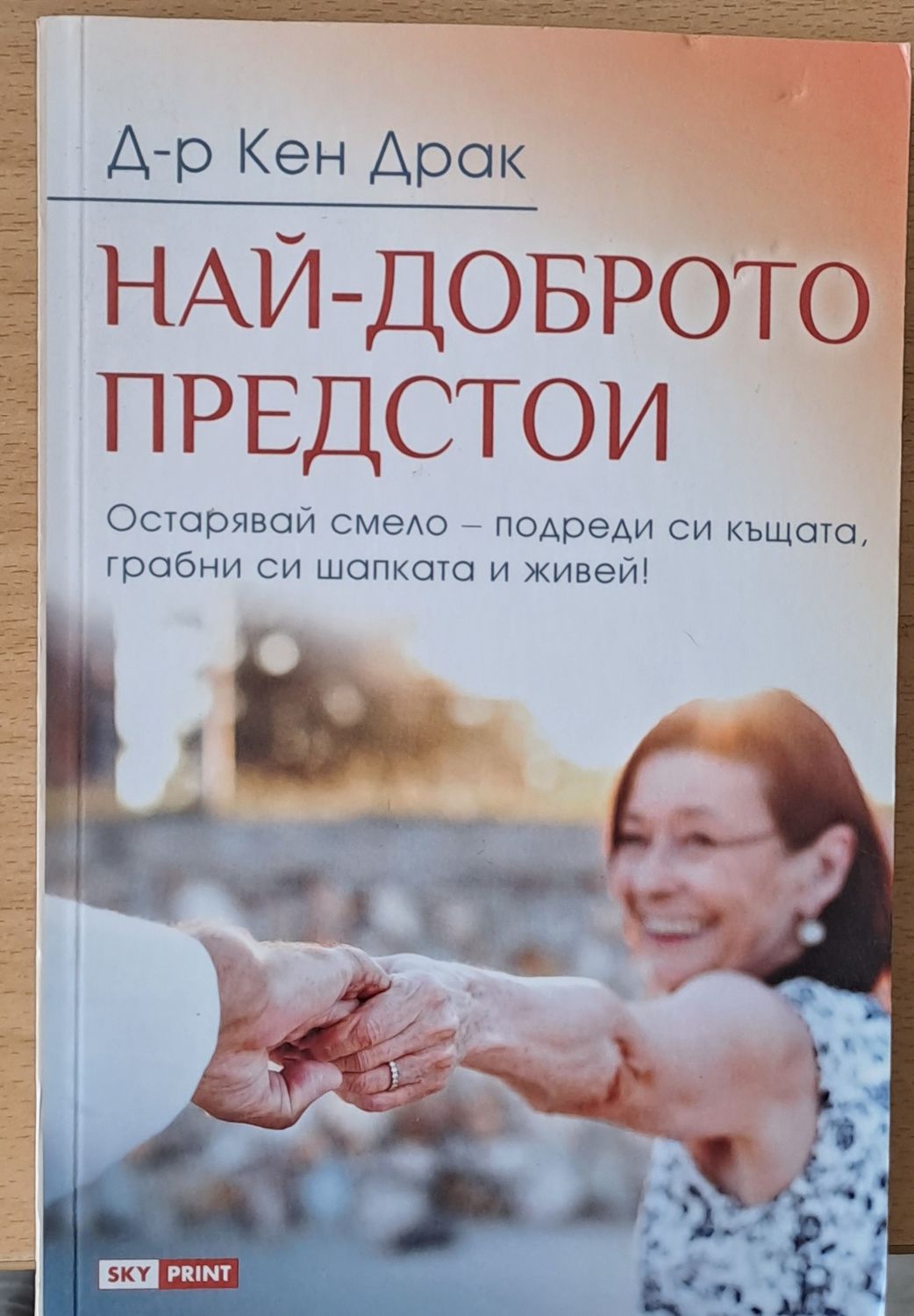 Най-доброто предстои