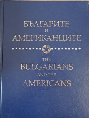 Българите и Aмериканците / The Bulgarians and the Americans
