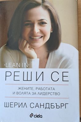 Реши се