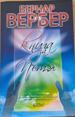 Книга за пътя