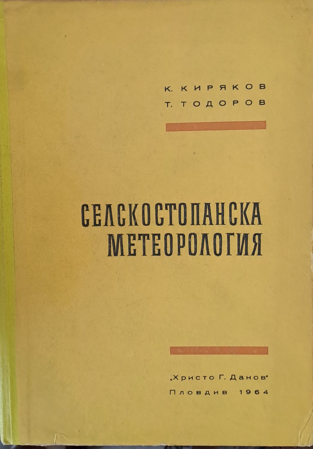 Селскостопанска метеорология