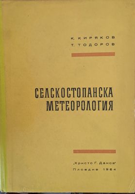 Селскостопанска метеорология