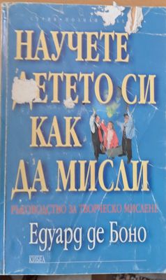 Научете детето си как да мисли