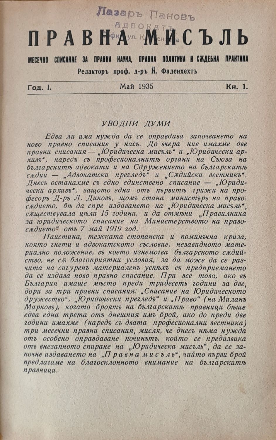 Правна мисъл. Година І- 1935, книги 1 - 6