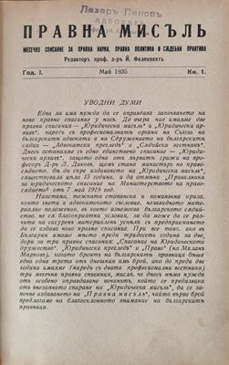 Правна мисъл. Година І- 1935, книги 1 - 6