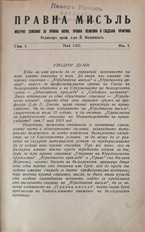 Правна мисъл. Година І- 1935, книги 1 - 6