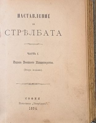 Наставление за стрелбата, част І, ІІ. Описание на карабина модел 1890 г.