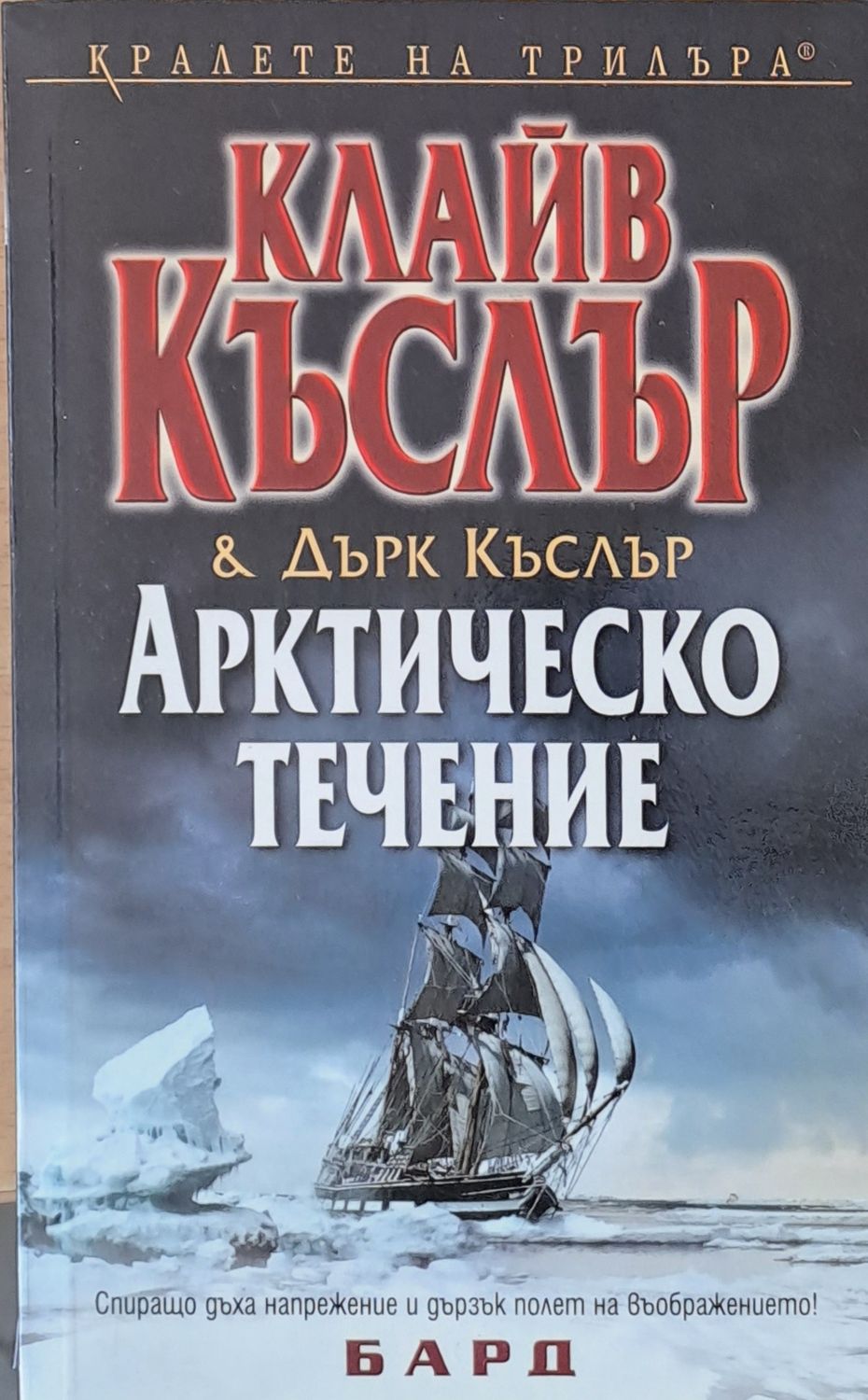 Арктическо течение Арктическо течение