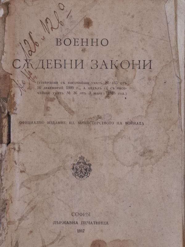 Военносъдебни закони. Военнонаказателен закон