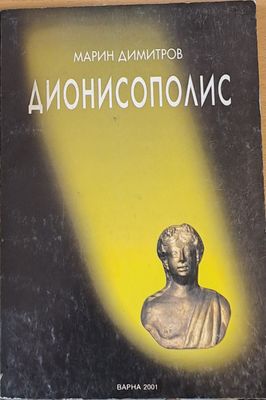 Дионисополис