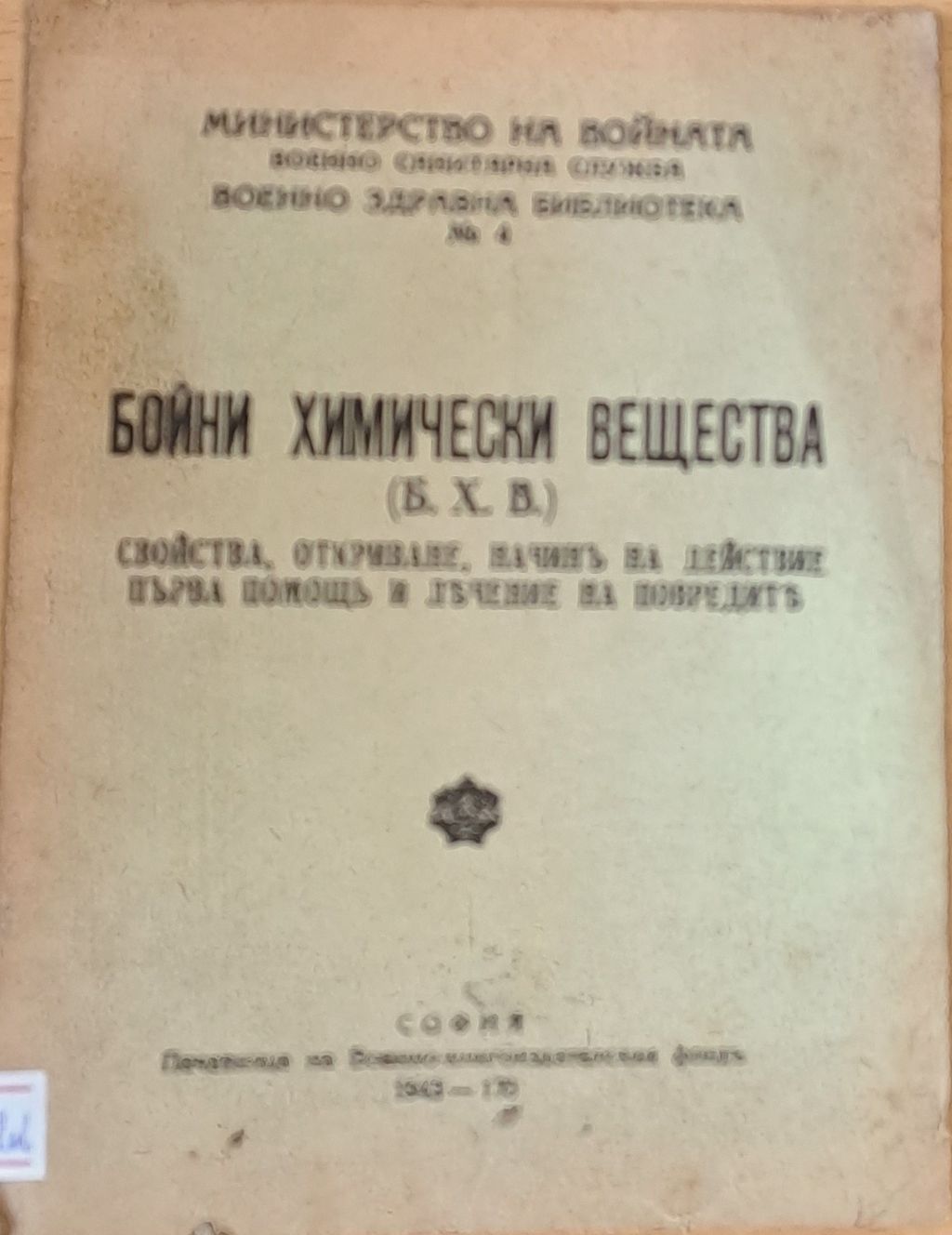 Бойни химически вещества